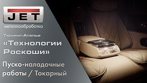 Токарный станок GH-2040ZH DRO RFS для роскоши: как делают VIP-салоны